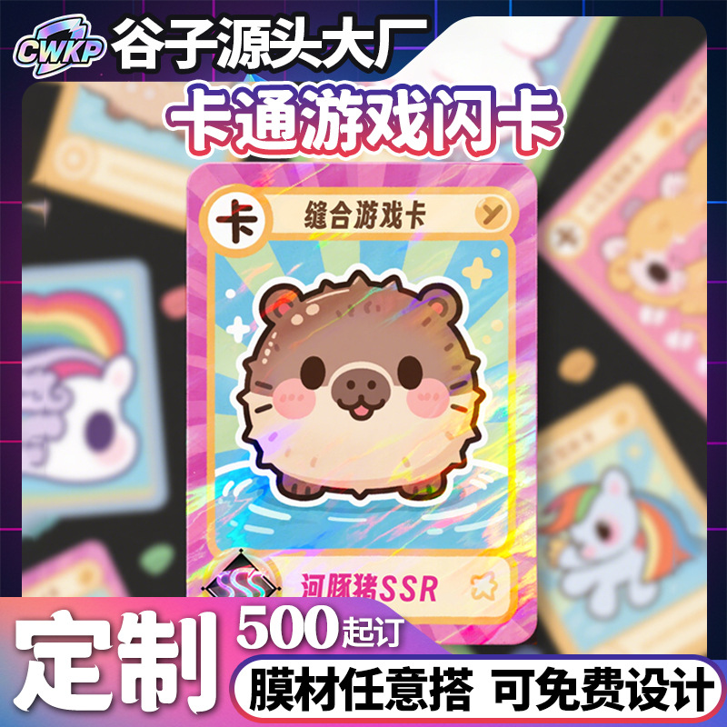 Creative Trendy Play Collectibles Card Flash Card Cross-Border Children's Mystery Bag Toy Laser Hot Stamping Board Game Game Card Customization