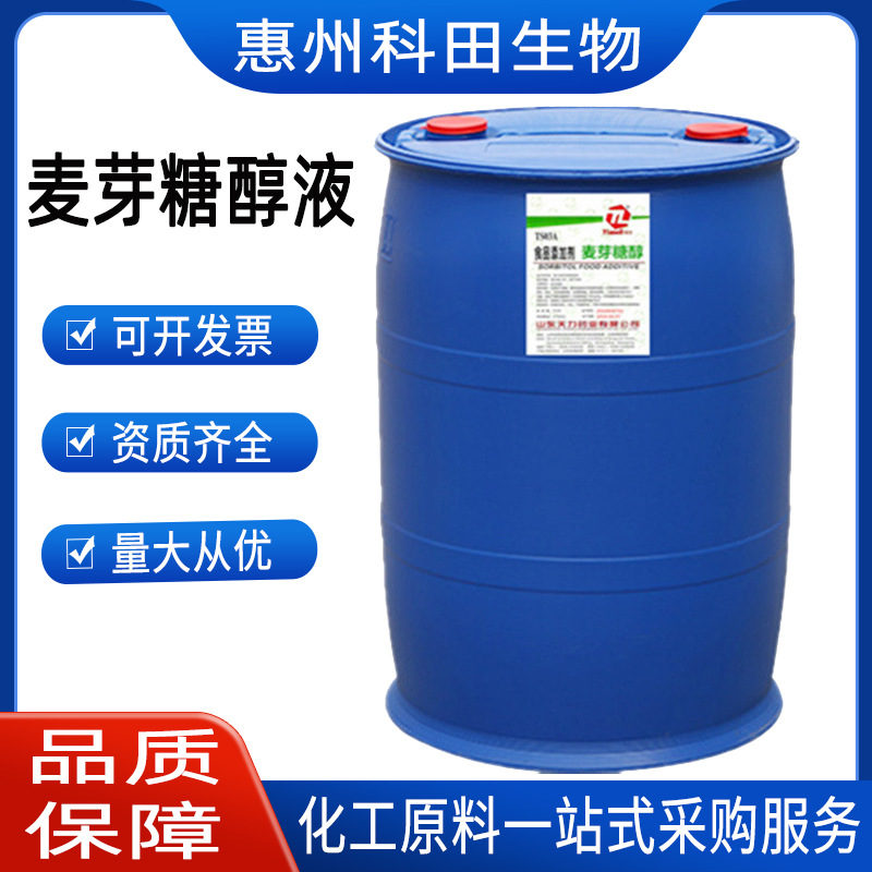 麦芽糖醇液代糖食品甜味剂烘焙牛轧糖饮料低热量75%批发现货