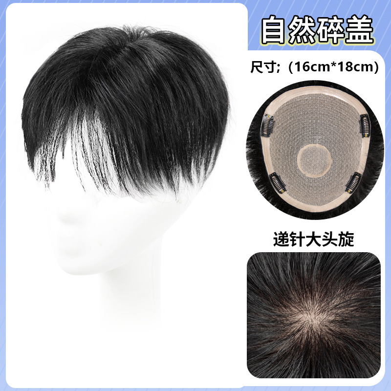 假发男短发头套碎盖全手织头顶补发全真发无痕遮地中海秃头发片|undefined