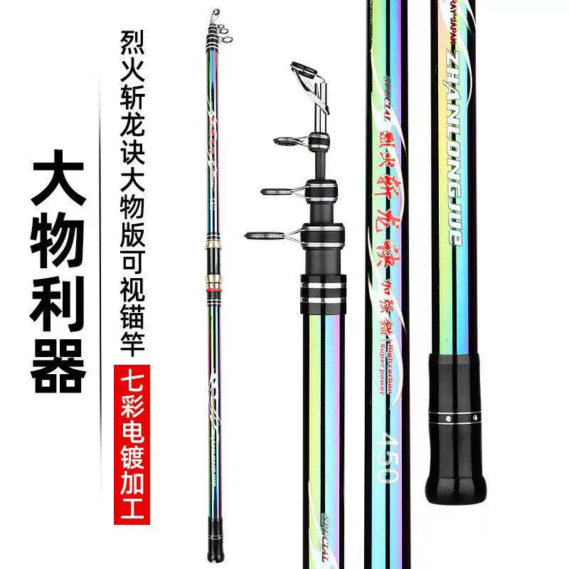 烈火斩龙诀可视锚鱼竿竿稍6.5超硬远投竿电镀七彩款3.9米4.5米锚