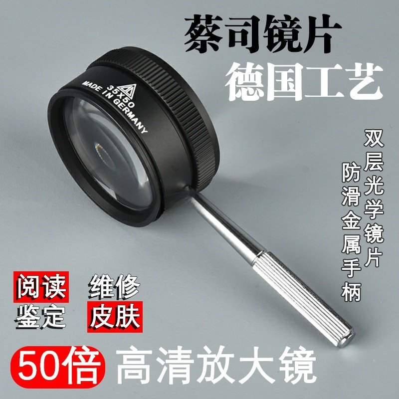 德国工艺高倍放大镜高清50倍中老年人手持便携式阅读文玩维修批发
