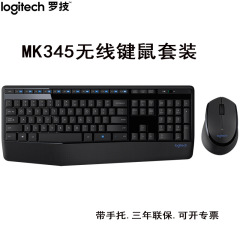 Logitech羅技MK345無線キーマウスセットMK346Pマルチメディアハンドキーキーボード付きマウスセット