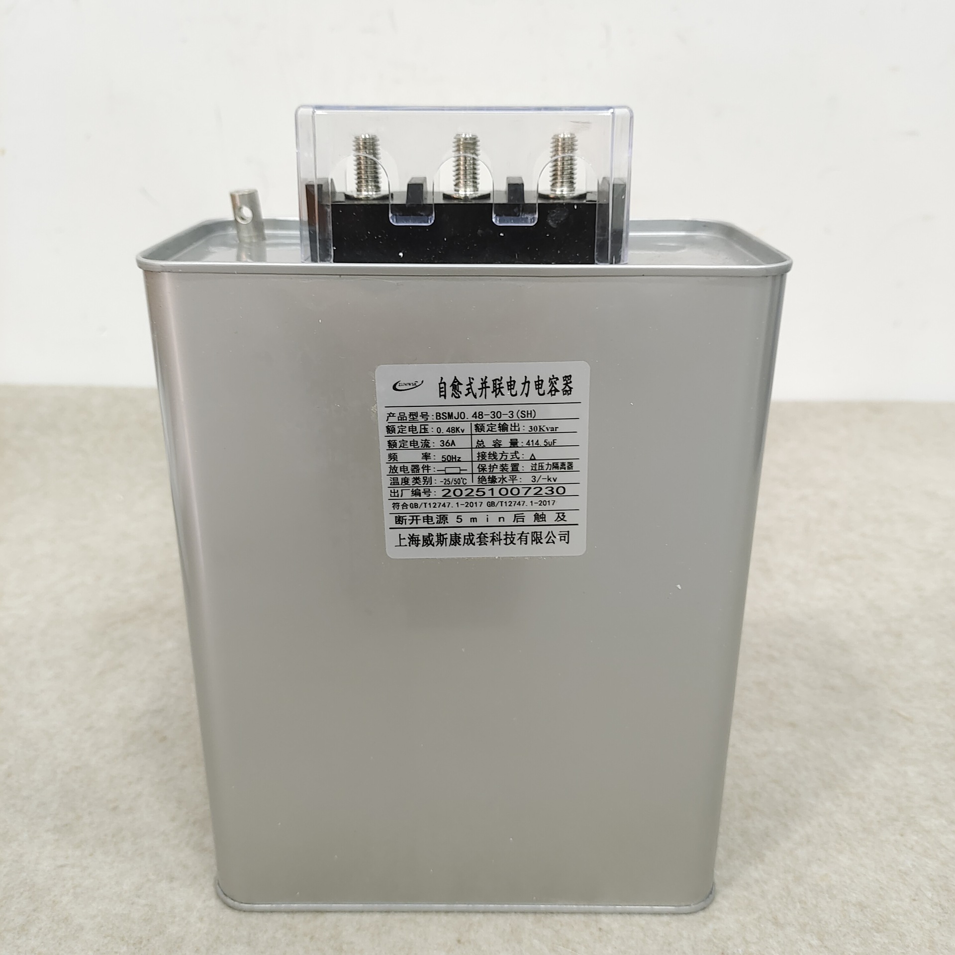 厂供上海威斯康高压并联电力电容器BSMJ0.45-10/3 BSMJ0.45-15/3