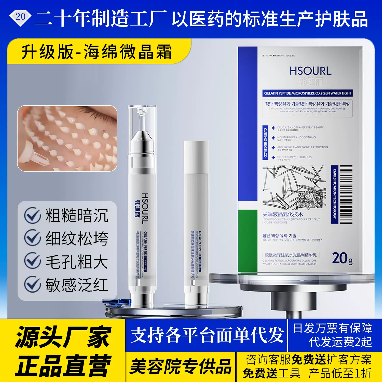 美容院海绵微针精华乳改善痘印收缩毛孔嫩肤提亮肤色水光微晶乳
