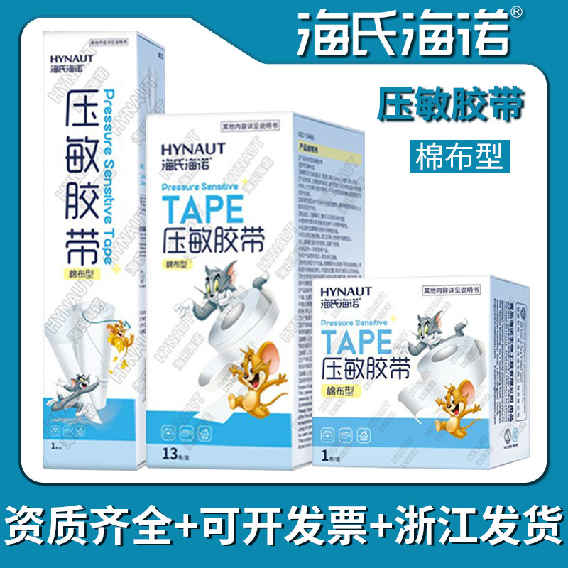 海氏海诺家用PE压敏胶布多种规格可选低敏亲肤厚实耐磨舒适透气装
