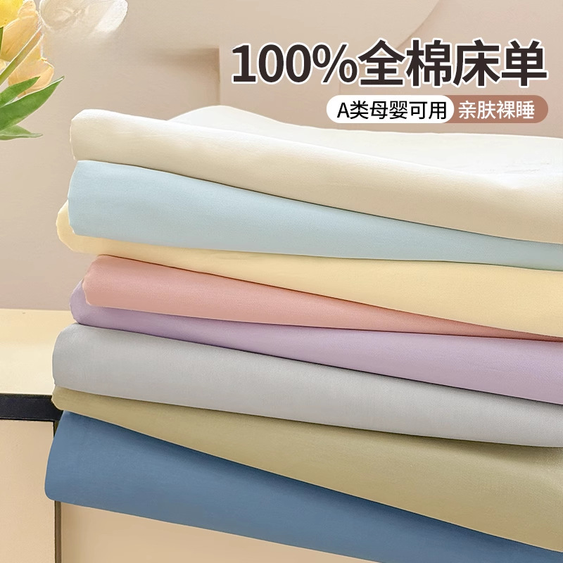 Sábana de algodón lavado de algodón puro pieza individual algodón de verano 100 color sólido cama individual dormitorio de estudiantes juego de tres piezas