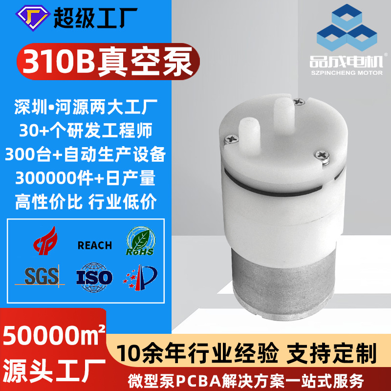 310B微型真空泵 3V12V吸黑头美容仪增压型迷你吸气泵点钻笔真空泵