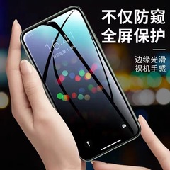 適用蘋果15防窺鋼化膜14promax絲印360度防窺膜iphone13防偷窺XR