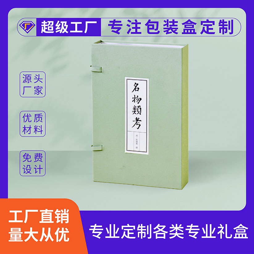 定制书型天地盖礼盒礼品包装盒礼品盒保健品批发伴手礼礼物|ms