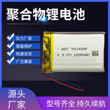 ����ֱ��503450�ۺ���﮵�� 1000MAH 3.7V ��� ��Ħ�����ε��