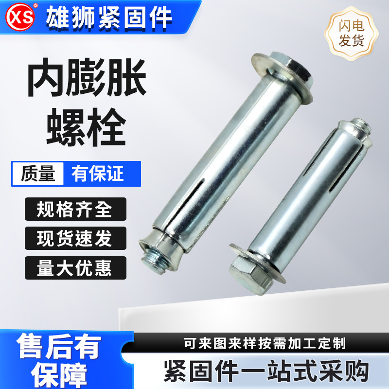国标膨胀栓 膨胀螺栓直销电镀锌膨胀螺栓固定件内膨胀