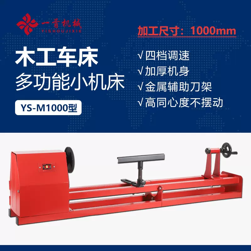 家用多功能小型微型木工车床台式圆珠佛珠机木旋机铜电机1000长