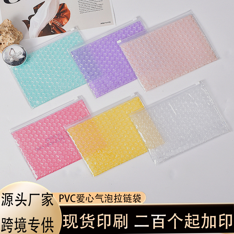 现货PVC爱心气泡袋防潮防震复合密封加厚化妆品饰品气泡膜拉链袋