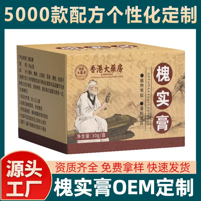 香港大药房槐实膏倪海厦草本槐角男女外用痔疮肉球栓痛痒膏剂30g