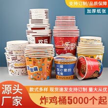 炸鸡全家桶5000起可定制logo鸡翅打包桶欢乐全家桶烘培一次性纸桶
