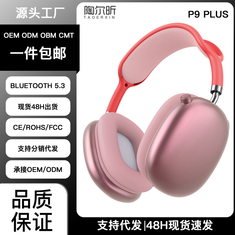 跨境爆款复古P9 Plus蓝牙头戴式耳机重低音无线运动游戏耳机工厂|undefined
