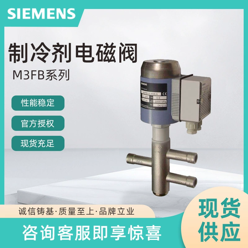 M3FB32LX Электромагнитный клапан Siemens Авторизованный агент SIEMENS Трехходовой регулирующий клапан для электросварки