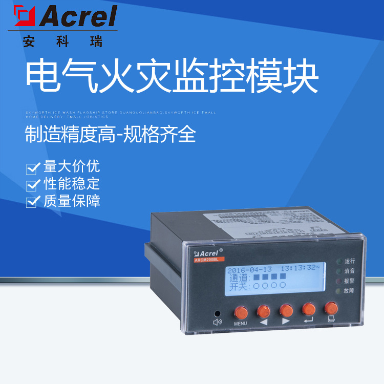 安科瑞ARCM200BL-J4多回路剩余电流监控探测器