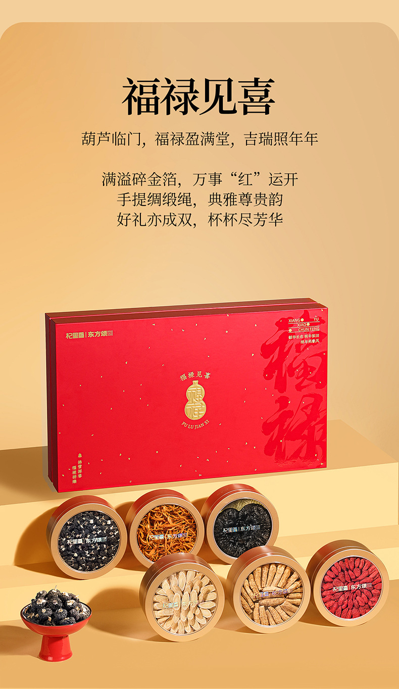 Qilixiang Fu Lu Jian Xi 6-Item Herbal Gift Box 340g Black Goji Dendrobium Deer Antler New Year Spring Festival Gift Set key features