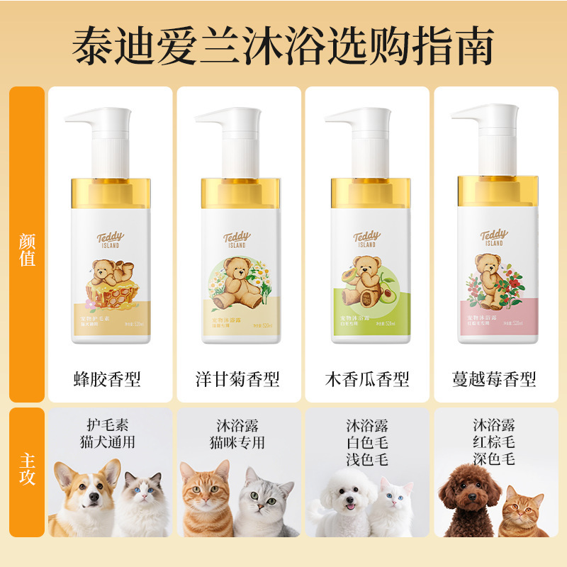 TEDDY ISLAND宠物沐浴露抑菌除螨狗狗猫咪沐浴露比熊洗护香波浴液|undefined