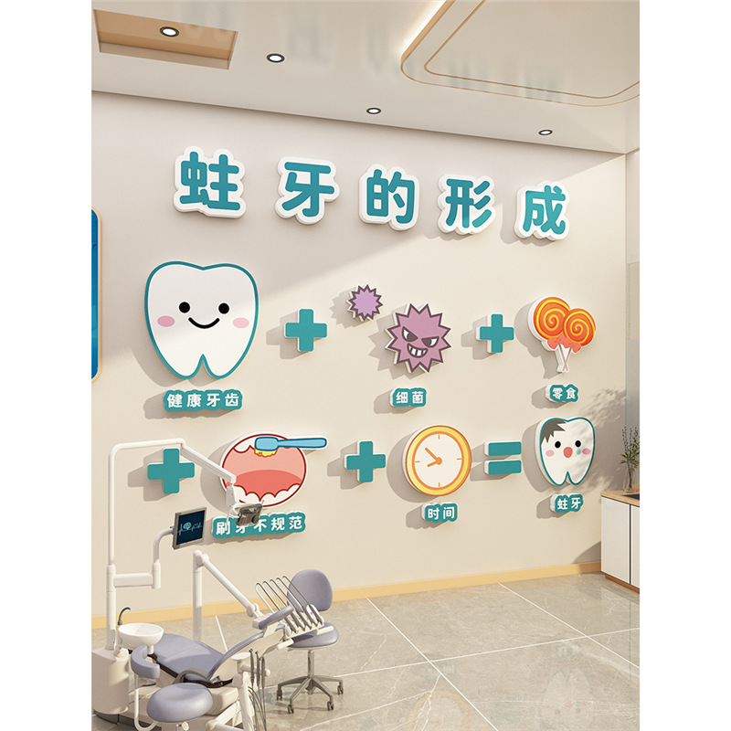 口腔牙科诊室所儿童医院门软装饰墙面布置文化形象前台背景海报贴