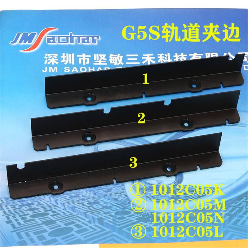 适用日立贴片机配件G5S轨道夹边1012C05K 1012C05M 1012C05N 05L