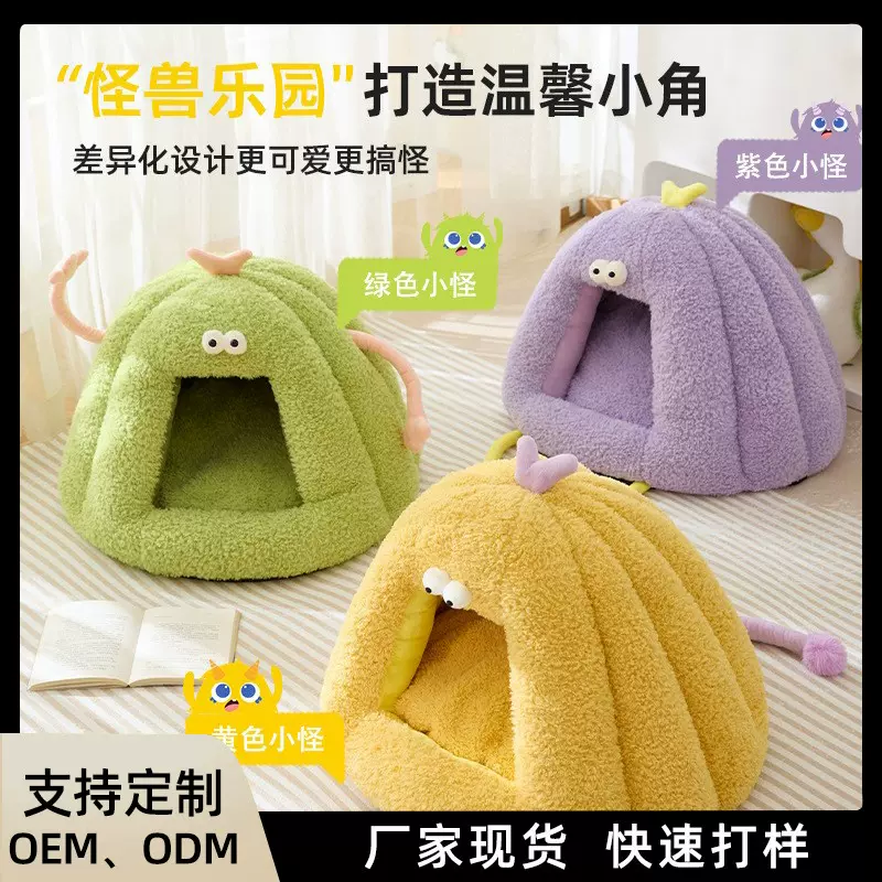 新款狗窝四季通用半封闭式狗窝小怪兽造型毛绒房子猫窝垫宠物用品