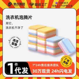 杜优克洗衣机泡腾片15g散装洗衣机槽清洁剂清洁三色泡腾片