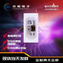 供应4020侧发光内置IC贴片灯珠 单点单控RGB全彩灯珠led灯芯加工