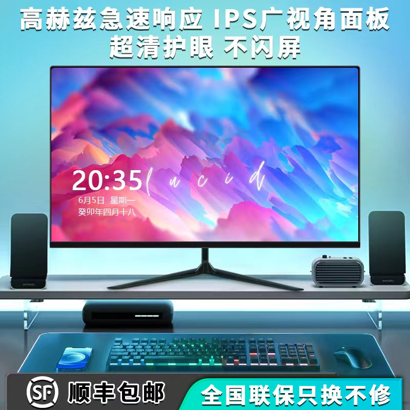 24/27/ 32inch Hd Computer Monitor 2K180Hz E-Sports Ips High Brush Game Office Monitoring Screen
