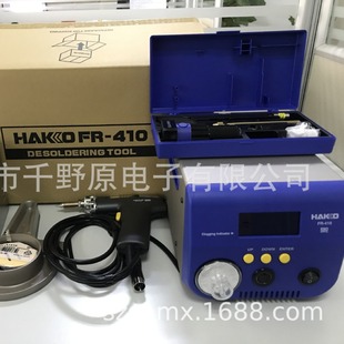 Supply Japan HAKKO white light electric tin suction gun FR-410 lightweight easy to use easy to clean high tin suction efficiency