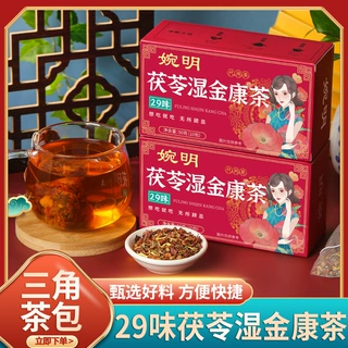 婉明29味茯苓湿金康茶三角包茶红豆薏米茶茯苓薏湿茶代用养生茶代