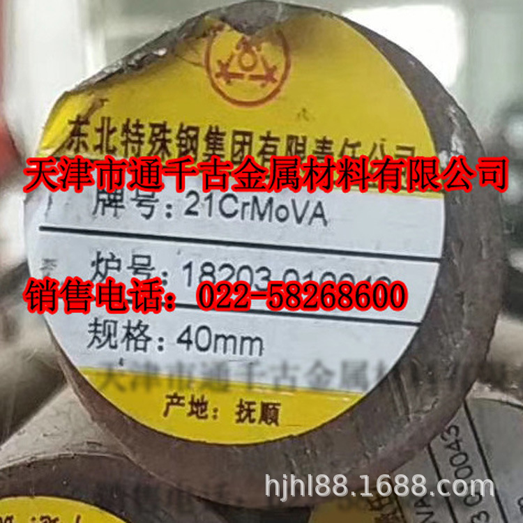 现货供应21CrMoVA 21CrMoV钢棒/高温螺栓用钢/涡轮机高温螺栓用钢
