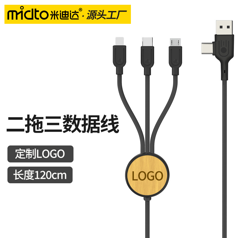 环保竹子双输出二拖三数据线定制LOGO充电线三合一手机数据线批发