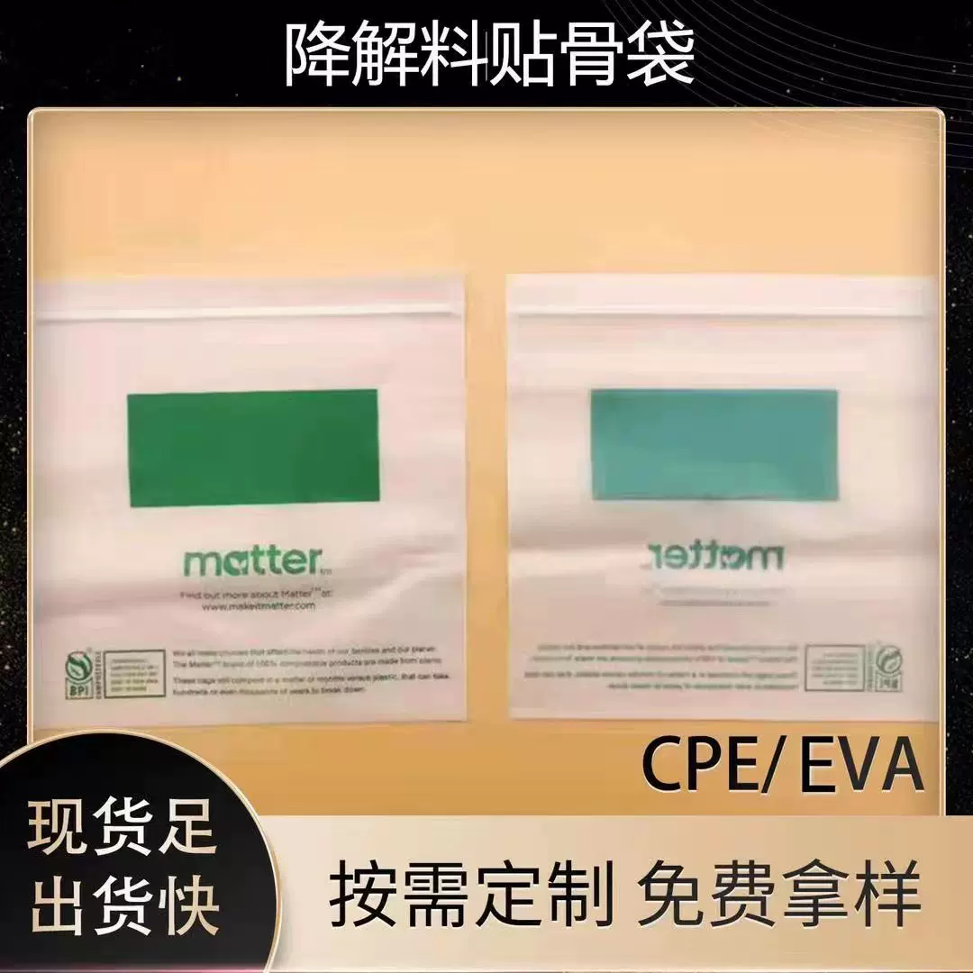 厂家现货PLA包装袋全生物降解服装袋贴骨自封袋料拉链密封