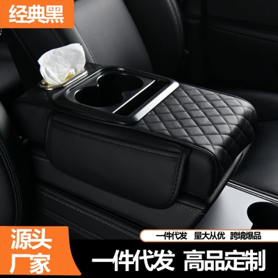 Cross-border Explosions Car Tissue Box Armrest Box Elevated Cushion Car Central Advanced Armrest Box Storage Bag Water Cup Holder (Armrest box) - four-in-one-black