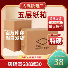 纸箱搬家现货五层特硬打包纸箱 大号周转收纳包装箱快递纸箱批发