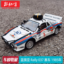 KYOSHO京商 1/18 蓝旗亚 Lancia Rally037马天尼 8# 汽车模型车模