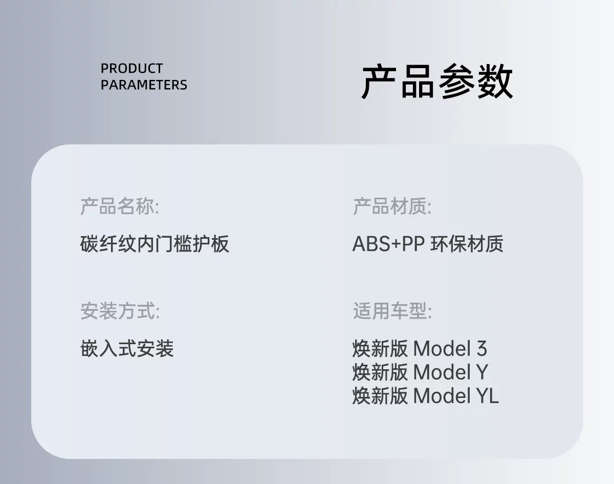Suitable for Tesla Threshold Strips, New Version Model Y/3/Yl Carbon Fiber Front and Rear Protection Strips and Accessories