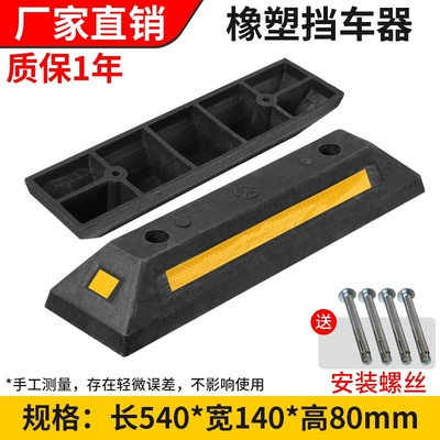 Parking space reverse wheel Car lock - 1-piece-of-standard-rubber-plastic-model-multiple-orders-of-1-piece-will-not-be-shipped