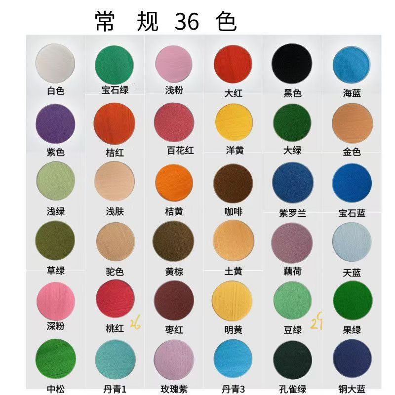 常用36色各1斤