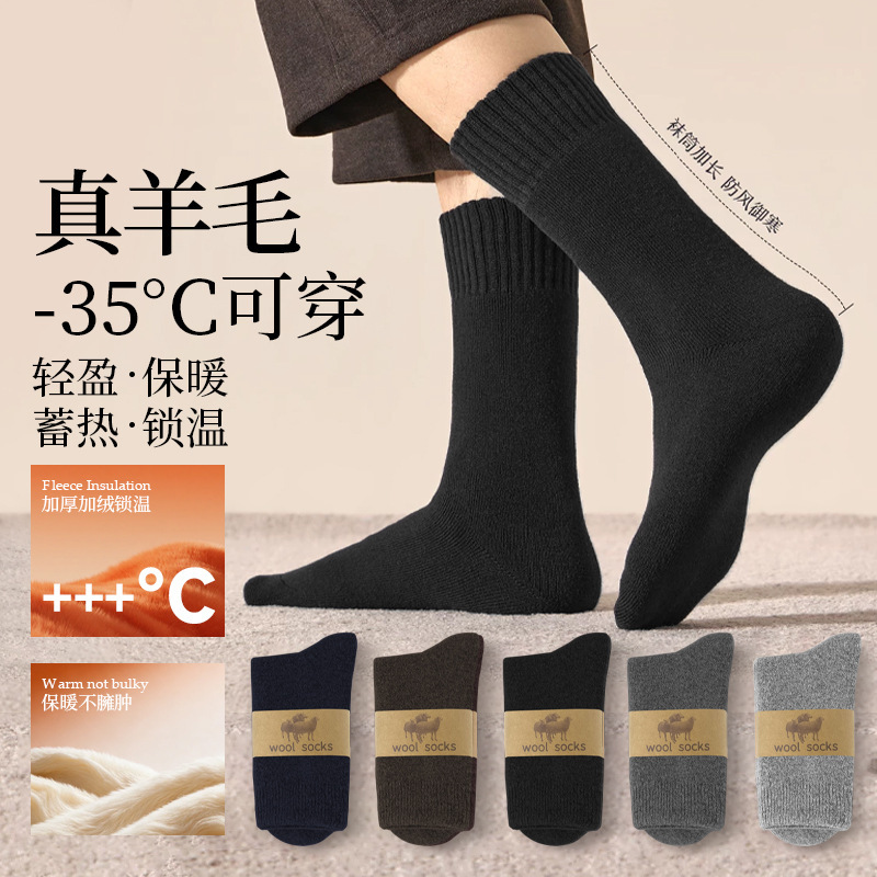 Merino Wool Socks, Winter Thickened Warm Socks, Cashmere Socks, Men's Cold-Resistant, Comfortable and Wear-Resistant Men's Long Socks Merino Wool Socks, Winter Thickened Warm Socks, Cashmere Socks, Men's Cold-Resistant, Comfortable and Wear-Resistant Men's Long Socks