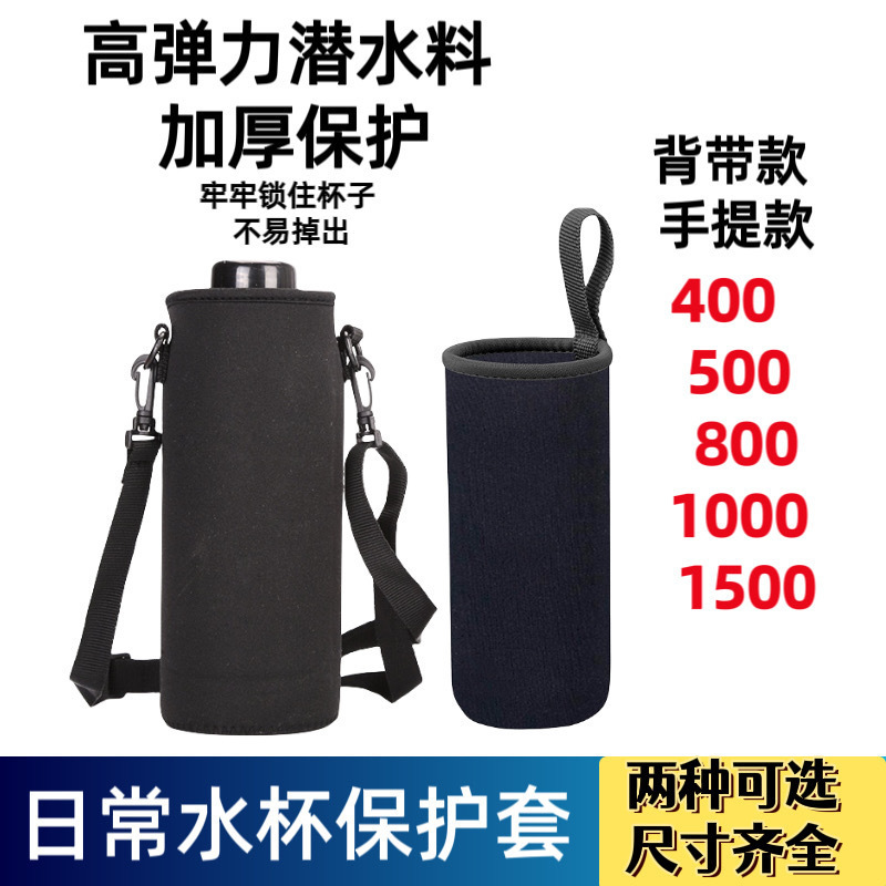 杯套保温杯水杯通用斜挎背带保护套大号提手便携300毫升-1500|undefined
