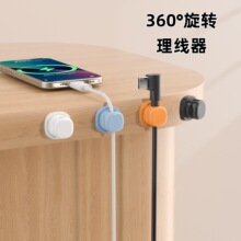 可旋转理线器 桌面数据线固线器纳整理 固定手机充电线夹集线器