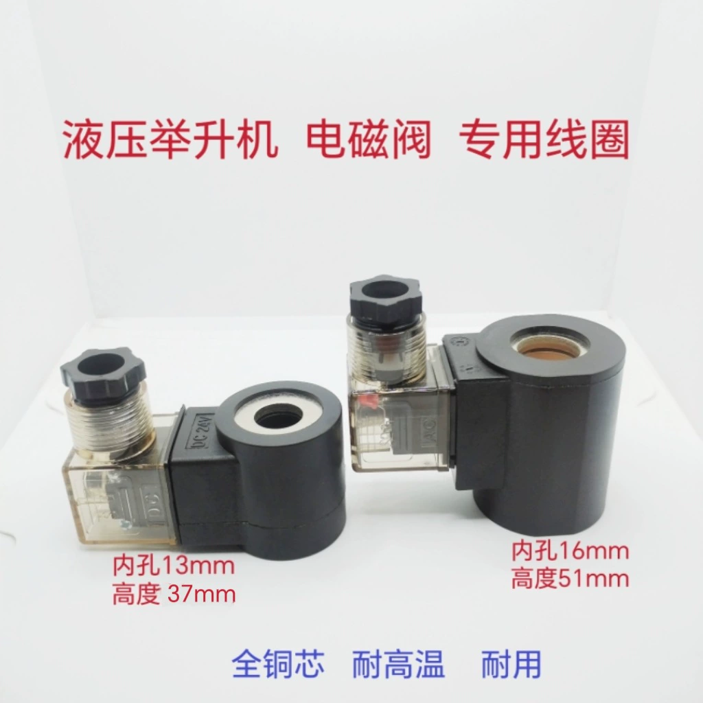 Катушка электромагнитного клапана подъема автомобиля, большой ножницы, малый ножницы, катушка предохранительного клапана, катушка спуска, AC220VDC24
