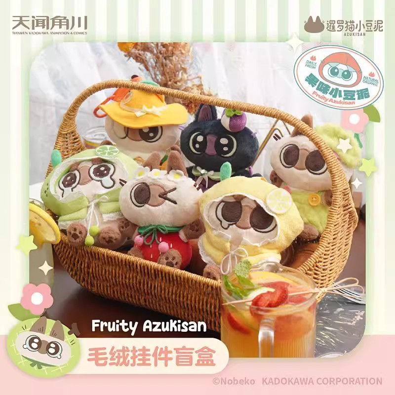 シャム猫小豆泥-フルーティー小豆泥シリーズ-ぬいぐるみペンダントブラインドボックスかわいいアニメ周辺フィギュアデスクトップ|undefined