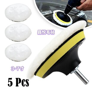 Cross-border self-adhesive wool ball 3-7 inch 5-piece car beauty polishing waxing cleaning wool plate set