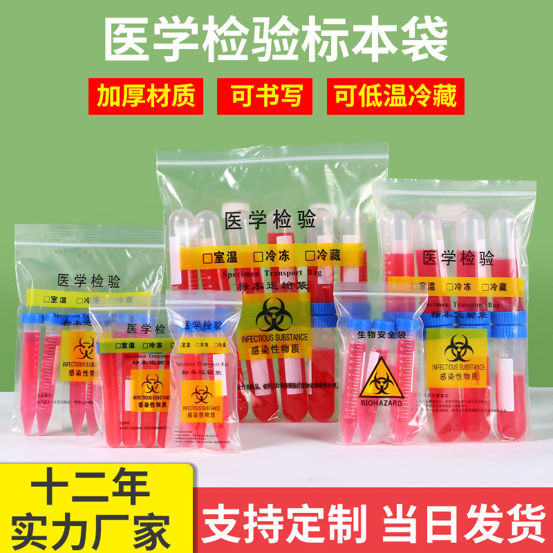 Medical inspection bag biological safety transport bag sample…