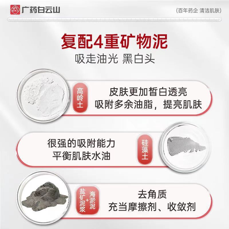 Baiyunshan アゼライン酸浄化クレンジング泥マスクスティックディープクレンジングオイルコントロールにきび除去黒ずみ閉じたニキビ毛穴|undefined