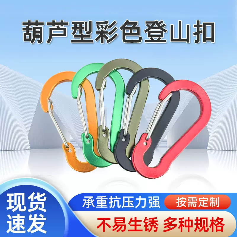 D型铝合金登山钩创意扁平登山扣背包钢丝挂扣金属快挂户外弹簧扣